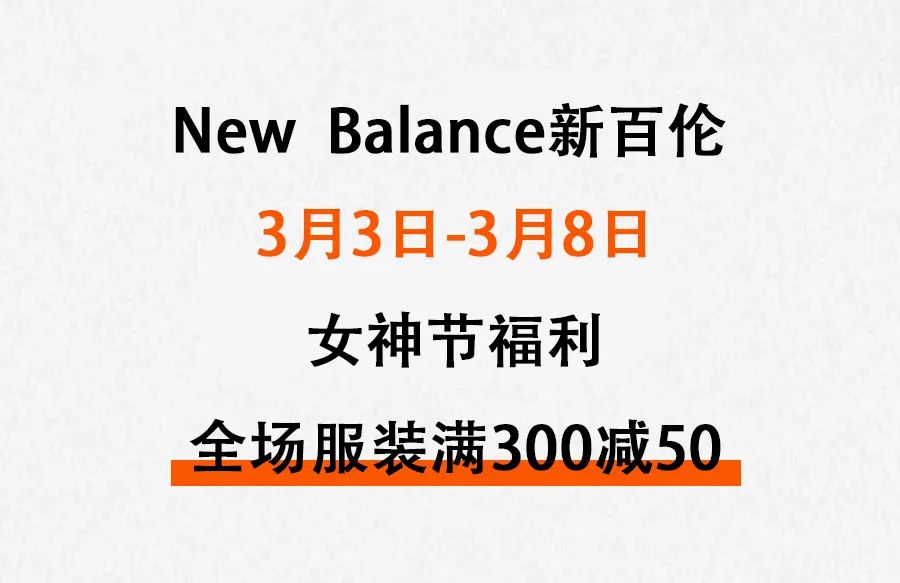 【德潤(rùn)廣場(chǎng) 4F】女神節(jié)一鍵解鎖The New Balance327彩色調(diào)！